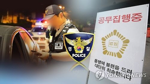 공무집행 방해 사범 74% '취중 범행'...경찰관도 폭행해