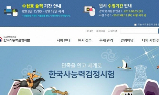 ‘한국사능력검정시험’ 발표, 난이도 지난번보다 높았다? 치열한 경쟁률 과거 10만여 명↑
