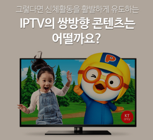 IPTV 가입자 1,400만 시대…실적효자는 '키즈·영화'