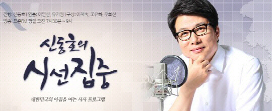 MBC 노조 “라디오 정상화…‘신동호의 시선집중’은 제작거부”