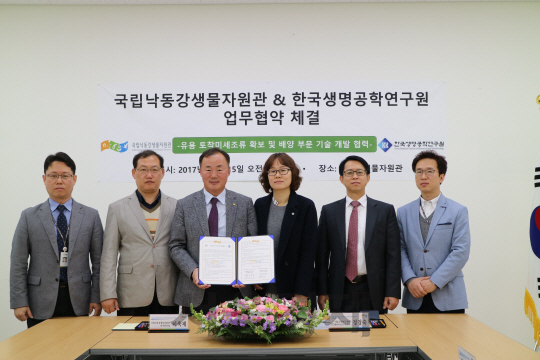 국립낙동강생물자원관이 한국생명공학연구원과 미세조류를 이용한 바이오 소재 개발을 위한 MOU를 체결했다.