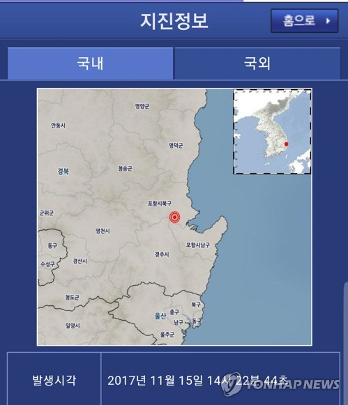 기상청은 “경북 포항시 북구 북쪽 6Km 지역 규모 5.5 지진”이라고 알렸다. 사진은 기상청 지진 특보./연합뉴스