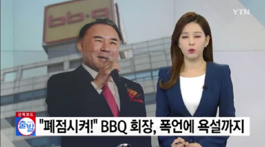 윤홍근 BBQ 갑질 논란 아니라고? “통기한이 임박 닭 공급” VS “계약 해지 위기에 허위 제보”