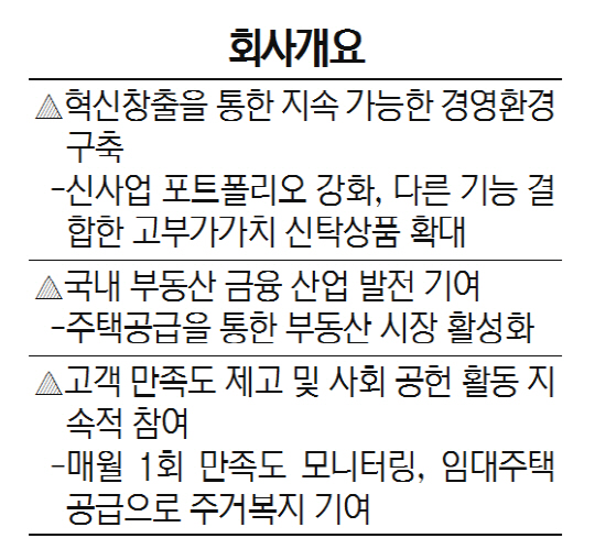 회사개요-부동산신탁