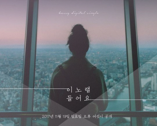 ‘이 노랠 들어요’ 케이시, 시린 겨울 녹여줄 ‘힐링송’ 기습 컴백