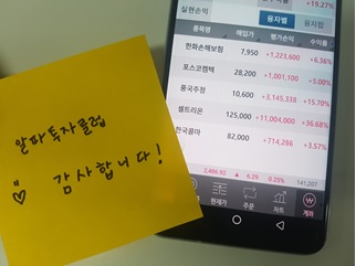 알파투자클럽 공식 추천종목 '셀트리온' 수익 계좌