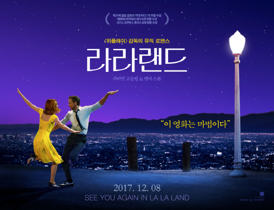‘라라랜드’개봉 1주년 기념 특별상영 및 2018 달력’ 이벤트 진행