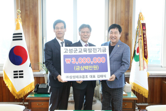 이향래 군수 권한대행, 김태식 대표, 김오현(왼쪽부터) 이사장이 기념 촬영을 하고 있다. /사진제공=고성군