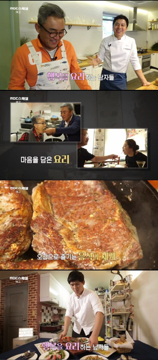 ‘MBC스페셜’ 악역전문 배우 최준용, 요리와 사랑에 빠진 사연은?