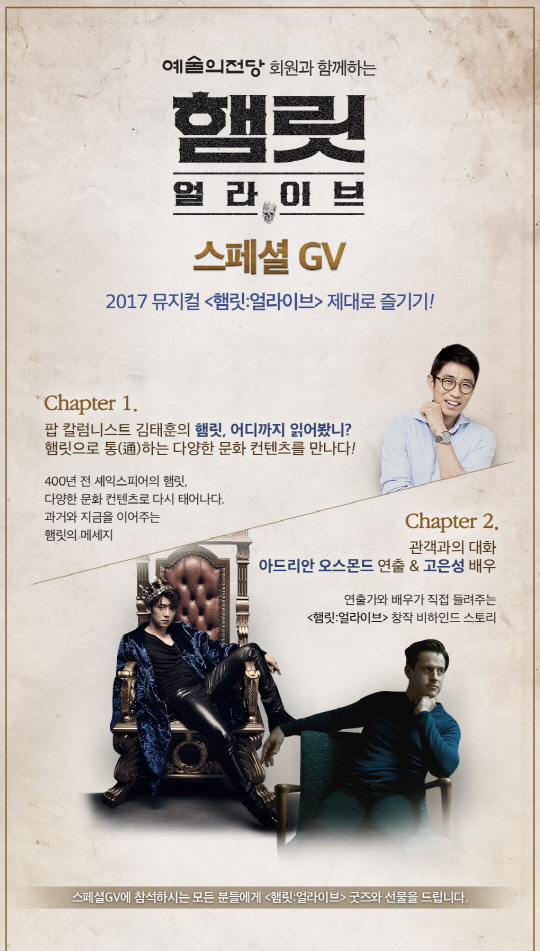 뮤지컬‘햄릿:얼라이브’, 스페셜 GV 개최...아드리안 오스몬드와 고은성이 들려주는 비하인드