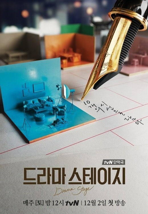tvN 단막극 ‘드라마 스테이지’, 12월 2일 첫방 ‘10개의 시선을 담다’