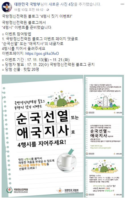 ‘순국선열의 날’ 국권회복 위한 4행시 이벤트 ‘21일까지 진행’