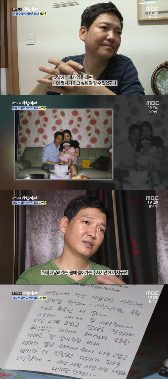 '사람이 좋다' 김민우, '먼저 세상 떠난 아내, 인생의 든든한 동반자'