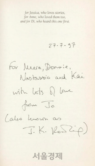 역대 최고가에 낙찰된 도서 ‘해리포터와 마법사의 돌’ 중 조앤 K. 롤링의 친필 서명이 기록된 부분 /본햄 홈페이지 캡처