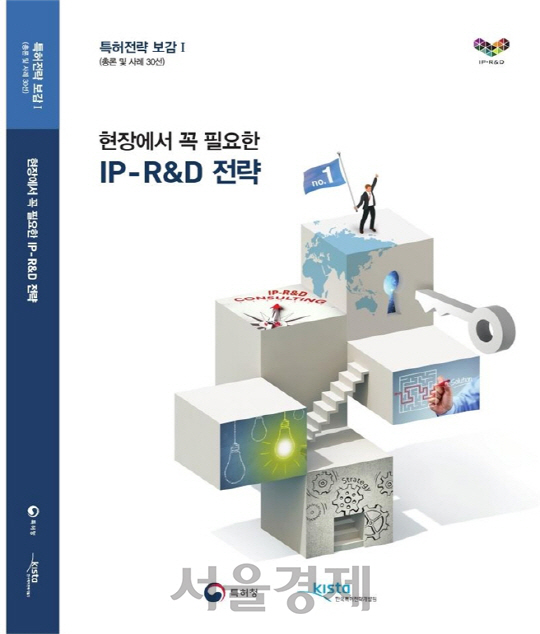 [서울경제TV] 특허청, 특허정보 활용한 연구개발 사례집 발간