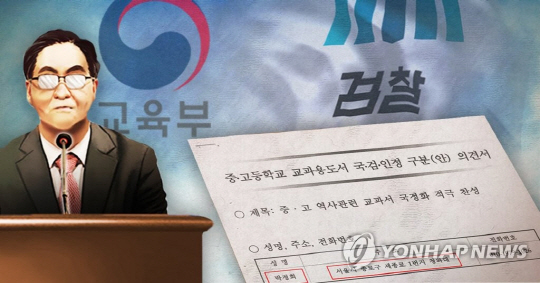 역사교과서 국정화 ‘찬성’, ‘반대’ 여론조작 사건./연합뉴스