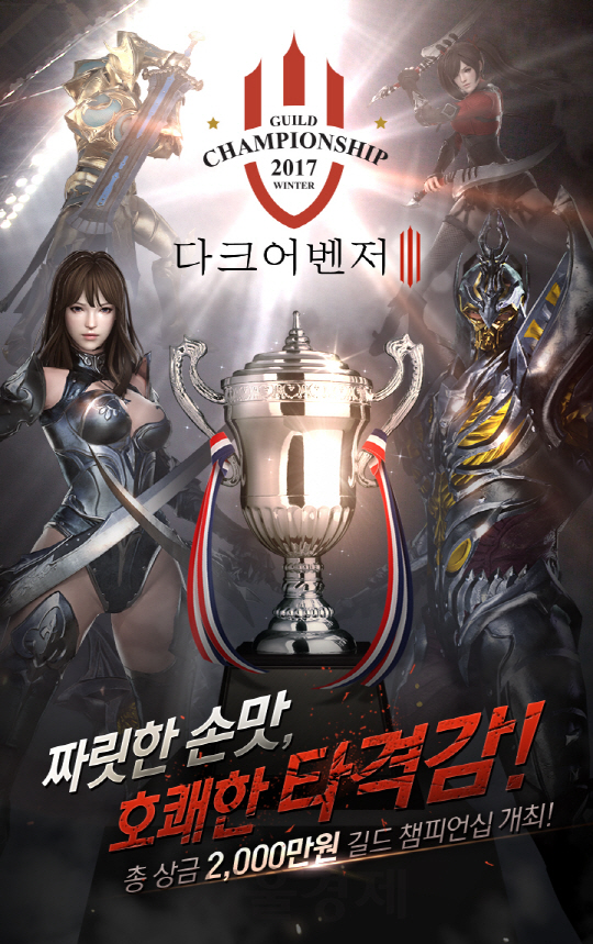 넥슨, 12월 9일 ‘다크어벤저 3 길드 챔피언십’ 개최