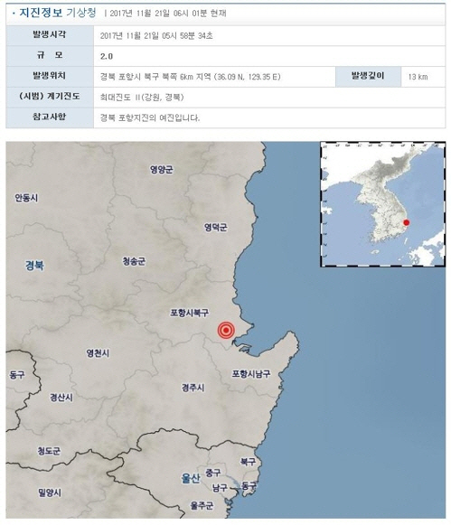 경북 포항에서 21일 오전 규모 2.0 여진이 발생했다./연합뉴스