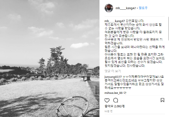 삼성 이적 강민호, SNS에 심경글 남겨 “받았던 사랑 영원히 기억하겠다”
