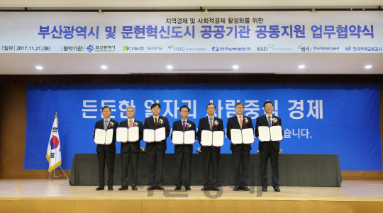 한국예탁결제원·캠코 등 6개 기관, 부산시와 50억원 펀드 조성