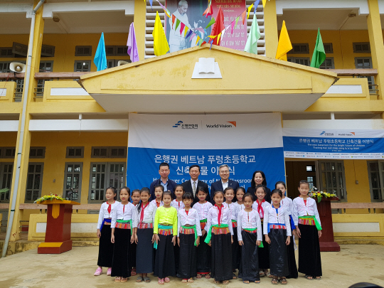 은행연합회, 베트남 초등학교 지원