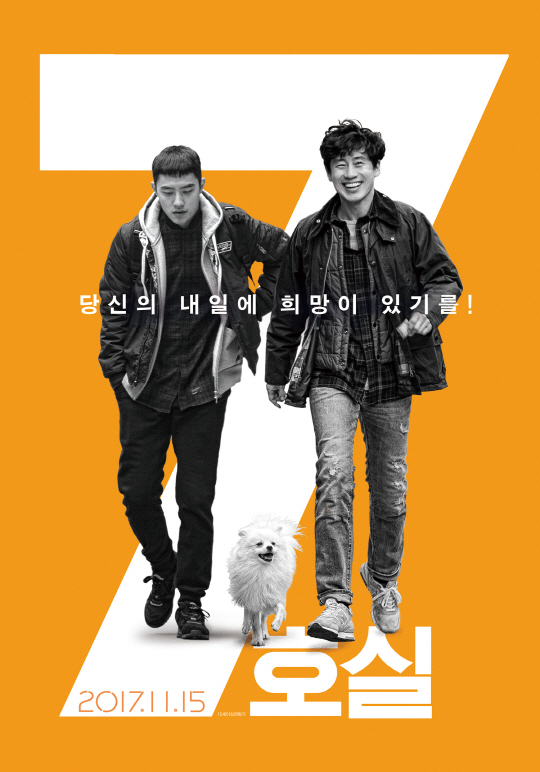 '7호실' 신하균X도경수, '당신의 내일에 희망이 있기를' 특별 포스터