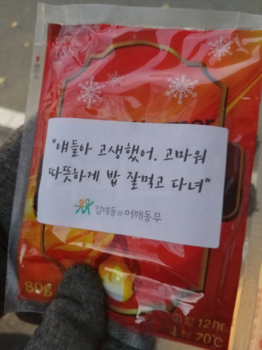 23일 오전 6시 경북 포항시 포항제철중학교 정문에서 윤정숙(63)씨가 수험생을 맞이하기 위해 핫팩을 꺼내 들었다./신다은 기자