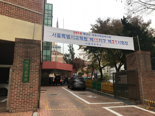 23일 뇌병변 등 장애학생들이 2018학년도 대학수학능력시험을 치르는 서울 종로구 경운학교에 한 학생이 차에서 내려 고사장으로 들어서고 있다. /이두형기자