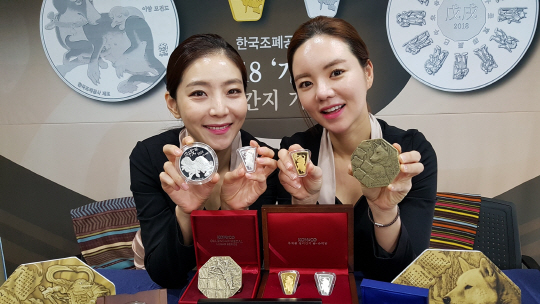 조폐공사 직원들이 ‘2018 무술년 12간지 기념메달’을 선보이고 있다. 사진제공=한국조폐공사