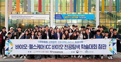 11월 2일~3일 일산 KINTEX에서 개최된 한국미생물연합학회 학술대회 바이오 전공탐색 프로그램에 참여한 성문희·박용철 국민대 교수와 학생들