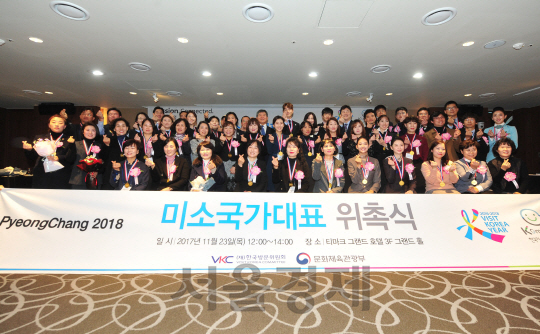 한국방문위 '2017 하반기 미소국가대표 위촉식'