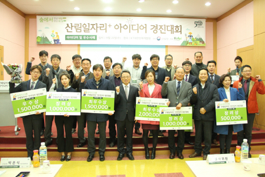 산림청, ‘산림일자리+ 아이디어 공모전’ 시상식 개최 | 서울경제
