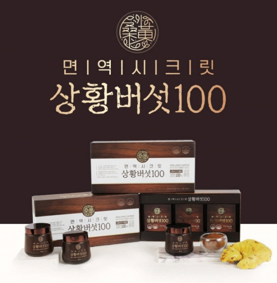 CJ오쇼핑, ‘면역시크릿 상황버섯 100’ 판매