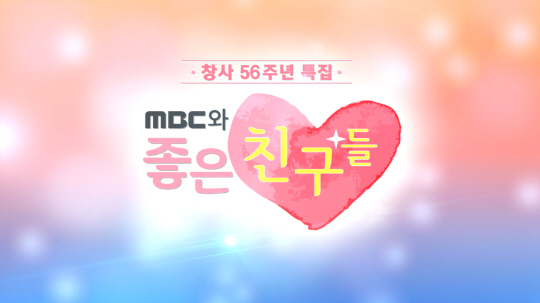 /사진=MBC