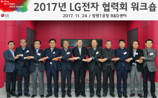 조성진(가운데)LG전자 부회장이 24일 경남 창원 LG전자 창원R&D센터에서 열린 ‘2017년 LG전자 협력회 워크숍’에서 LG전자 경영진과 주요 협력사 대표들과 손을 맞잡고 있다. /사진제공=LG전자