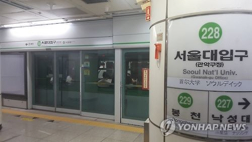 출근길 서울대입구역에서 지하철 2호선 열차가 단전으로 멈춰 승객이 불편을 겪었다./연합뉴스