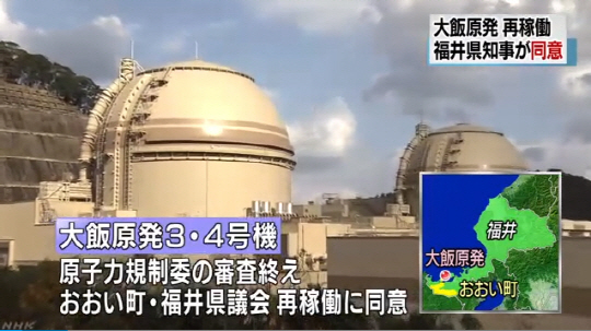 일본 후쿠이현 오이 원전 3·4호기 /NHK방송 캡처