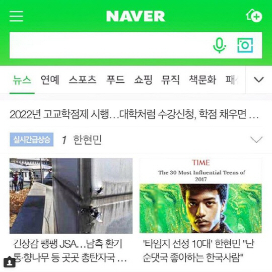 ‘타임지 선정 10대’ 한현민 “네이버 실검 1위 감사합니다”