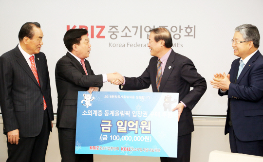 중기중앙회 '평창올림픽 성공 기원' 후원금 전달