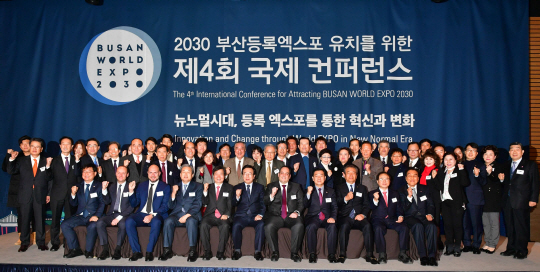 28일 서울 전경련회관에서 ‘2030 등록엑스포 유치’를 위한 국제컨퍼런스가 열렸다./사진제공=부산시