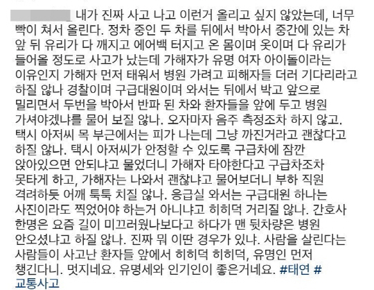 /사진=사고 피해자 인스타그램