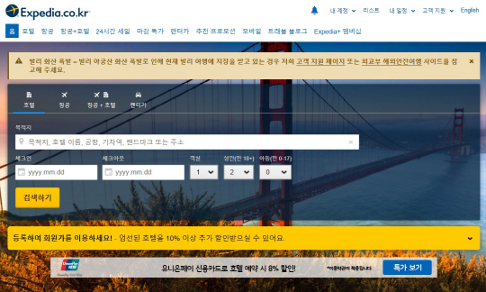 익스피디아, 블프 50% 할인 숙박권 취소 논란…소비자들 ‘분통’