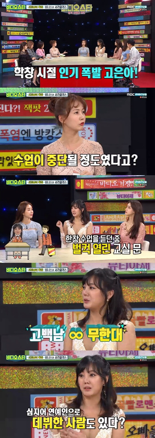 ‘비디오스타’ 고은아, 학창시절 인기 “수업 중단 될 정도”