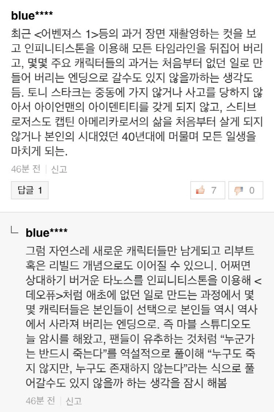 ‘어벤져스: 인피니티 워’ 내용 예측한 누리꾼의 ‘소름 댓글’ 화제