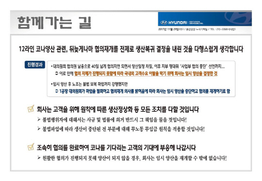 현대자동차 사내 소식지 함께 가는 길. /사진제공=현대차