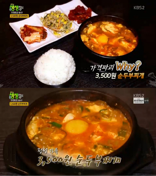 ‘생생정보’ 3500원 순두부찌개 맛집, 위치는?…대전 ‘길선인’