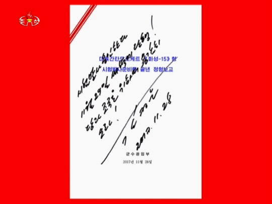 김정은 노동당 위원장의 ‘화성-15형’ 미사일 발사 친필명령. /연합뉴스