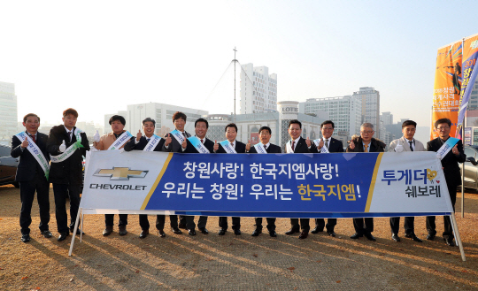 29일 창원시가 안상수(왼쪽 일봅번째) 시장과 한국지엠 관계자, 시청 및 의창구청 공무원과 시민 등이 참석한 가운데 한국지엠과 함께하는 ‘지역생산제품 애용 캠페인’을 벌였다. /사진제공=창원시