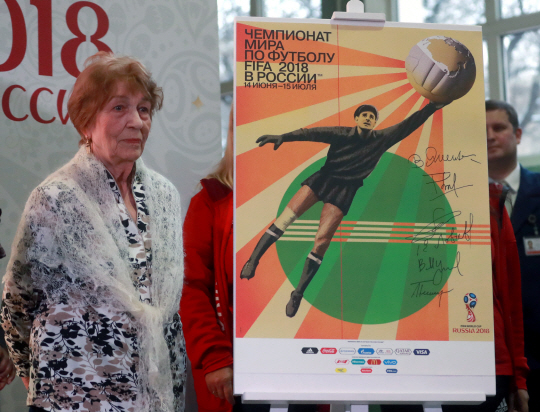 29일 공개된 2018 러시아 월드컵 공식 포스터. 러시아가 낳은 전설의 골키퍼 레프 야신(1929~1990)이 주인공이다. 왼쪽은 아내 발렌티나. /모스크바=타스연합뉴스