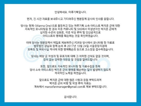 [SE★이슈] 워너원 박지훈, 악플러 고소 “성희롱 및 악성루머 심각…선처 없다” (공식입장)